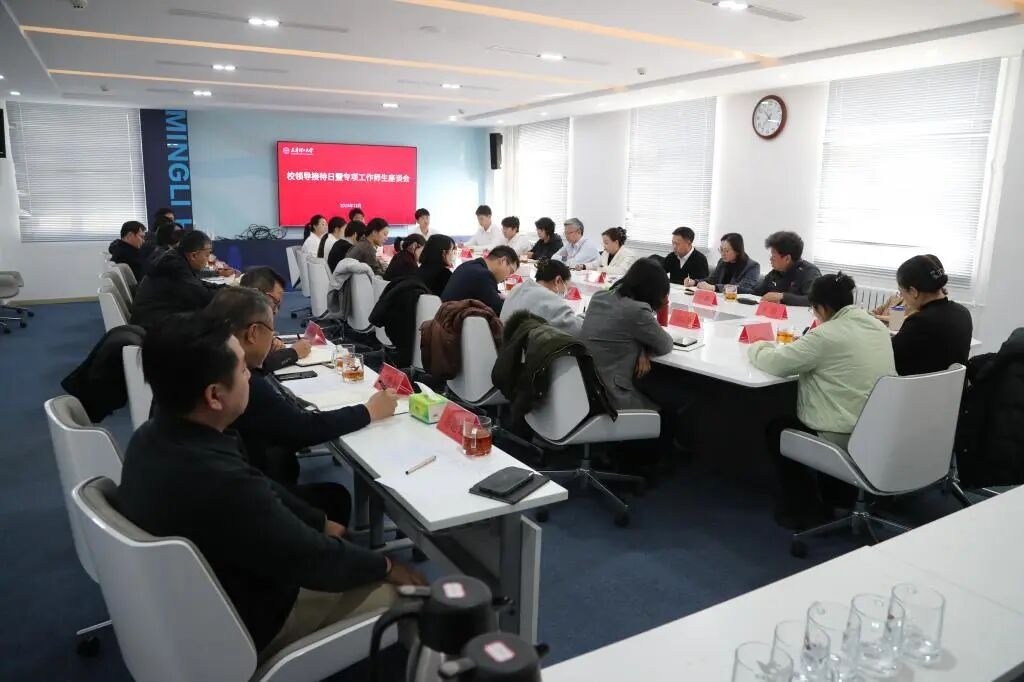 学校召开校领导接待日暨专项工作师生座谈会