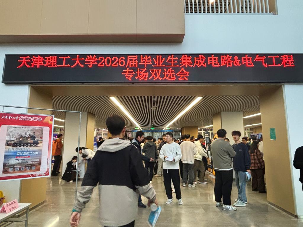 集成电路科学与工程学院联合电气工程与自动化学院举办2026届毕业生秋季双选会