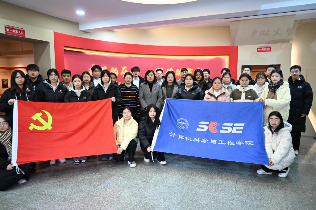 计算机科学与工程学院新发展党员宣誓仪式在中共天津历史纪念馆举行