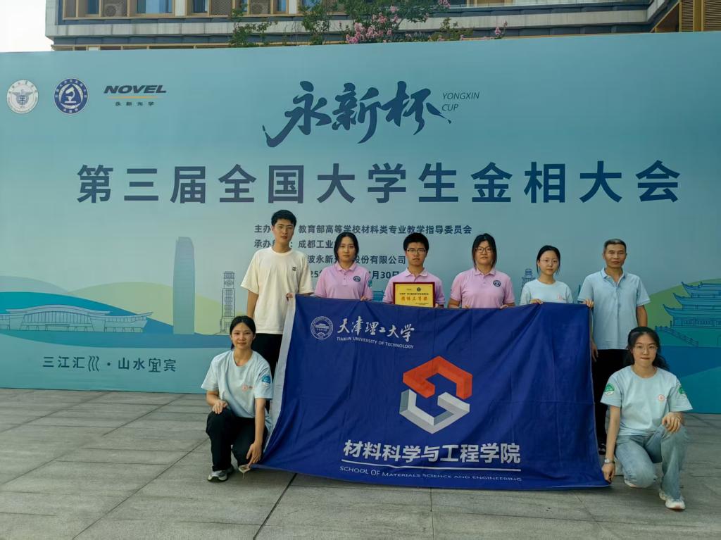 天理学子在第十四届全国大学生金相技能大赛中勇创佳绩