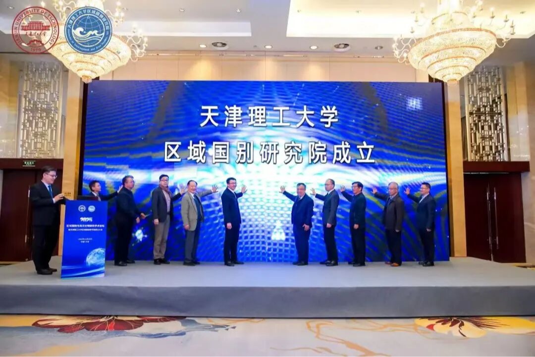 祝贺！学校区域国别研究院正式成立