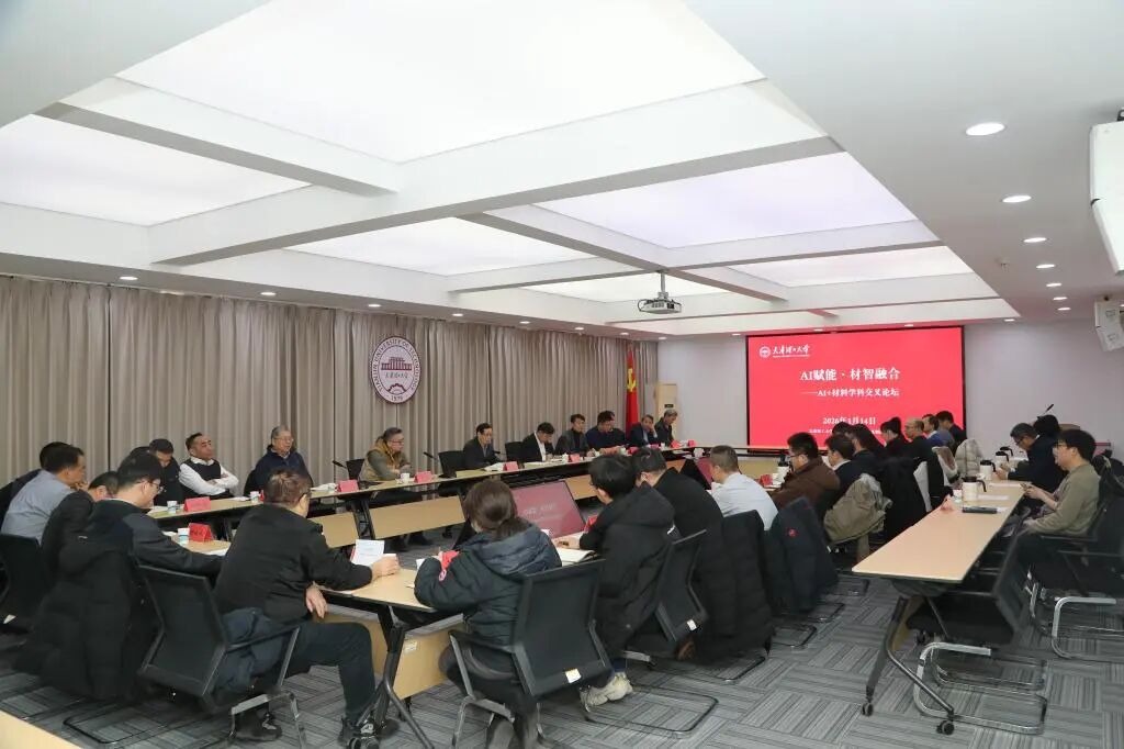 破圈融合！这场“AI+材料”论坛太硬核
