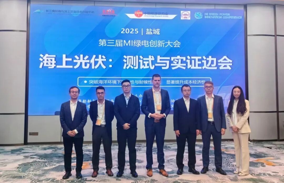 学校成功举办海上光伏：测试与实证边会