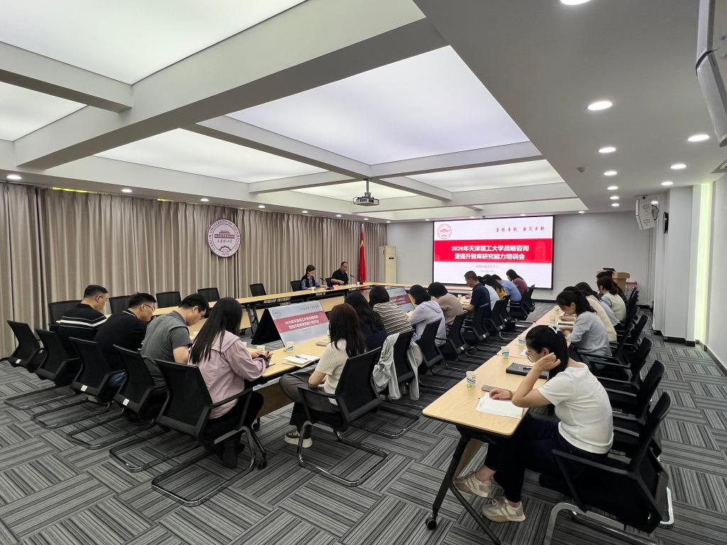 学校召开2026年战略咨询暨提升智库研究能力培训会