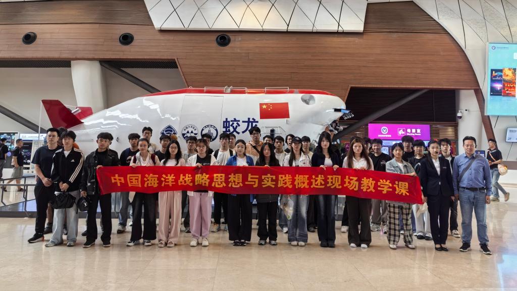 《中国海洋战略思想与实践概述》课程教学团队赴国家海洋博物馆开展主题实践教学活动