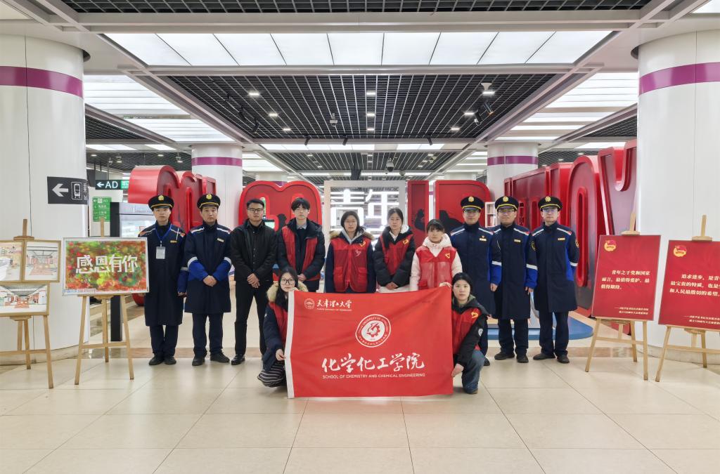 化学化工学院赴天津地铁“红铆钉”志愿服务站开展学雷锋主题志愿活动