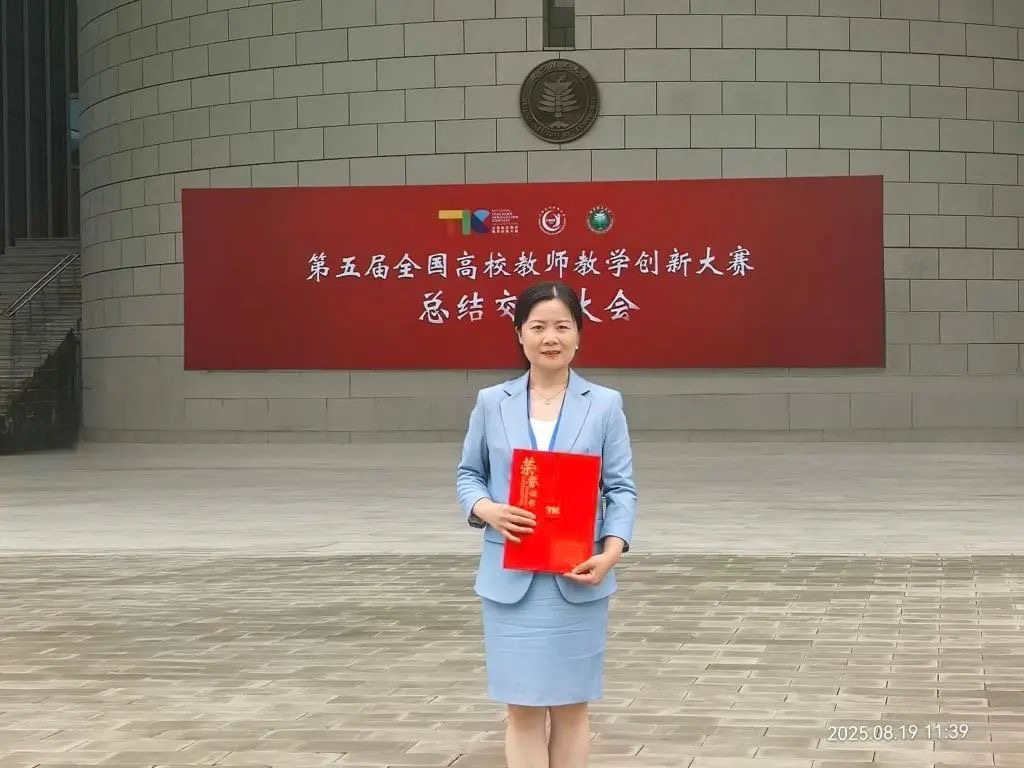 我校教师荣获第五届全国高校教师教学创新大赛二等奖