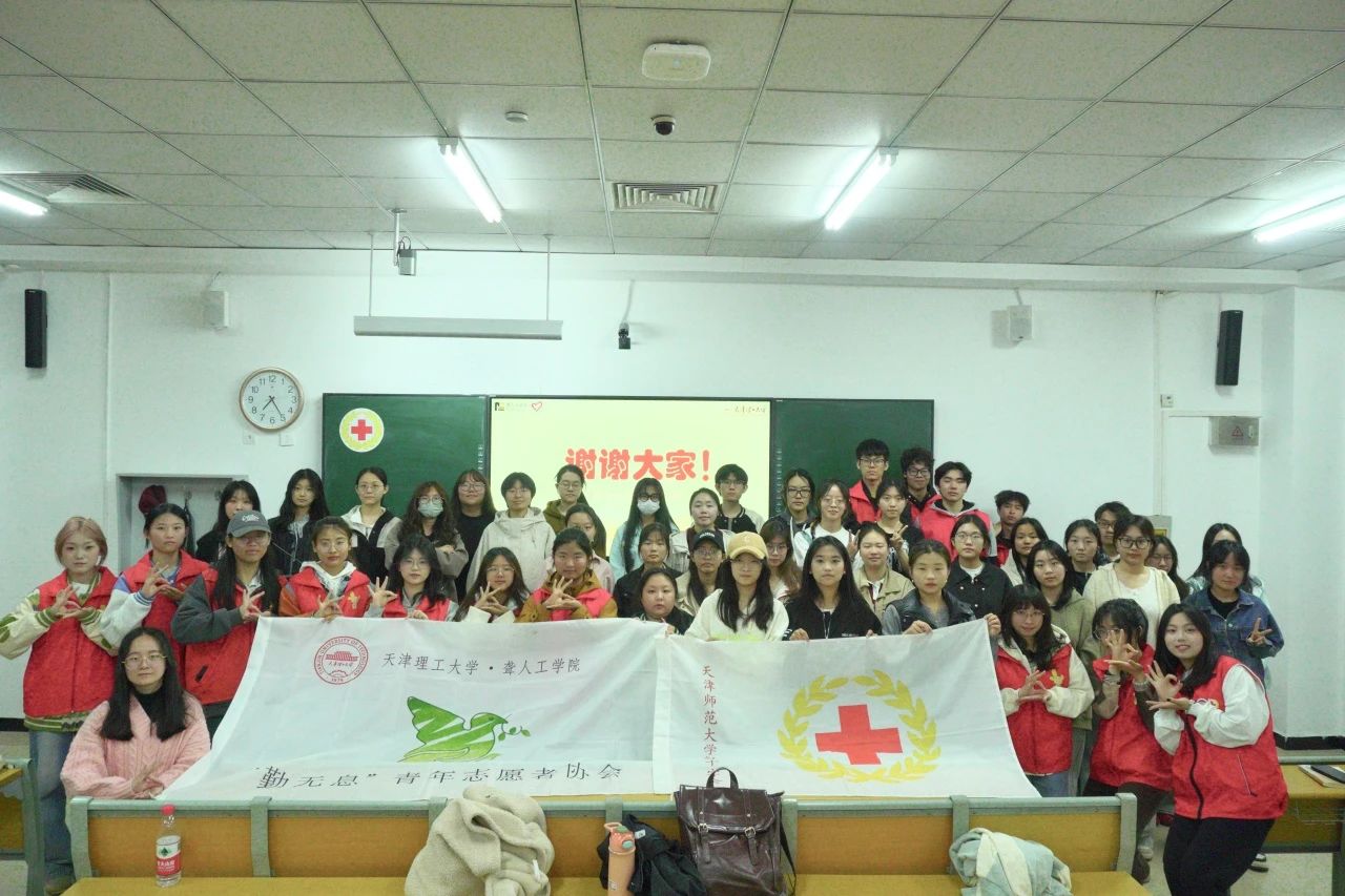 聋人工学院“勤无息”青年志愿者走进天津师范大学续写沂蒙精神青春篇章