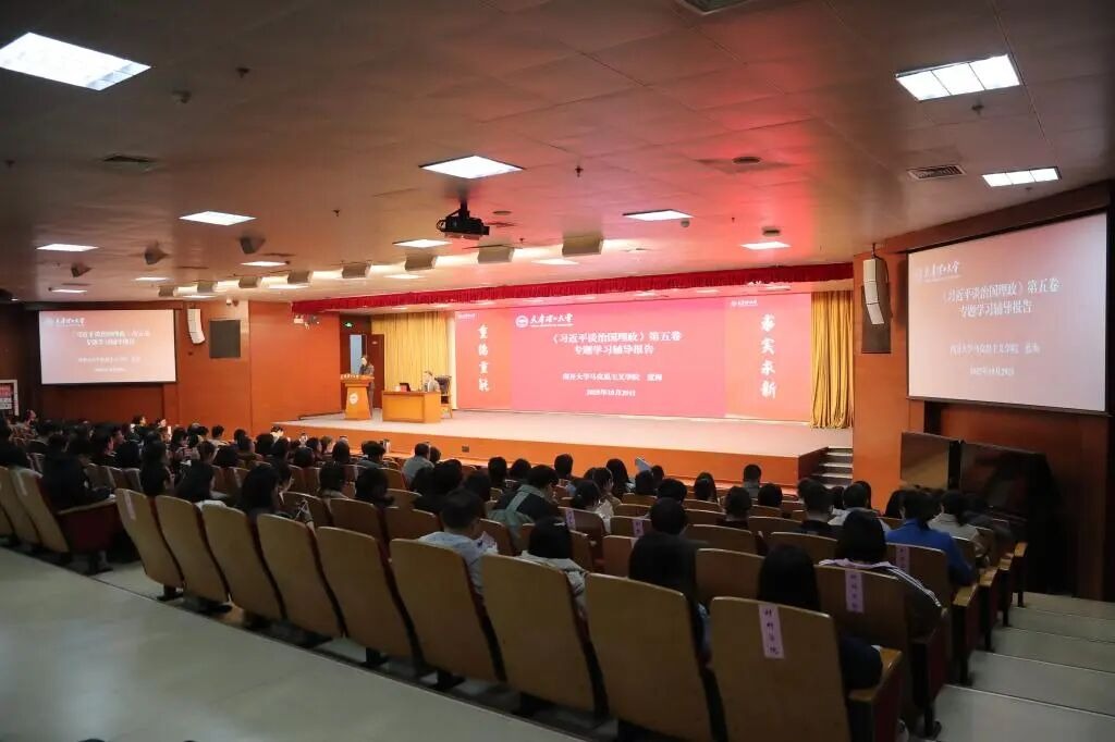 学校举办《习近平谈治国理政》第五卷专题学习辅导报告会