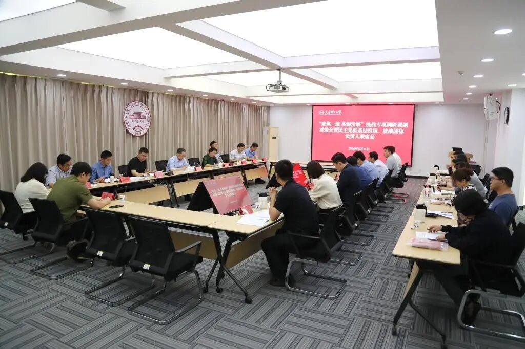 “聚焦一流 共促发展”——学校举办统战专项调研课题对接活动