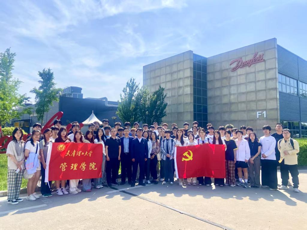 ​管理学院赴丹佛斯（天津）有限公司开展主题党日活动