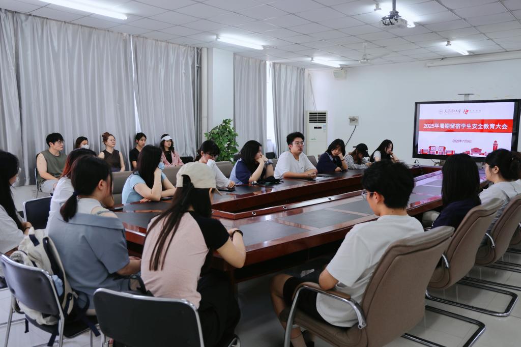 艺术学院召开2025年暑期留宿学生安全教育大会