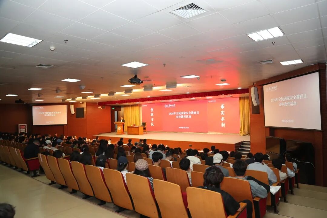 学校举办2026年全民国家安全教育日宣传教育活动