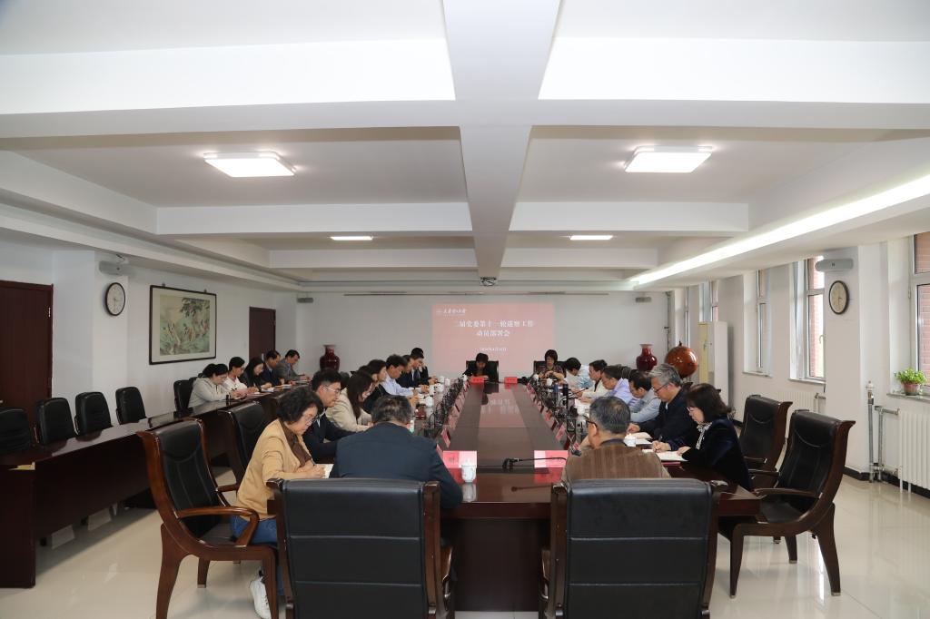 学校启动二届党委第十一轮巡察工作