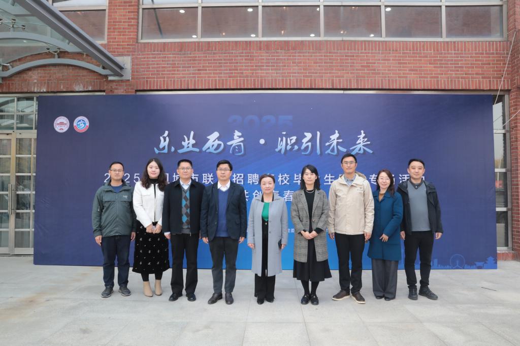 学校举办“凝聚统战合力 共创青春未来”专场招聘会