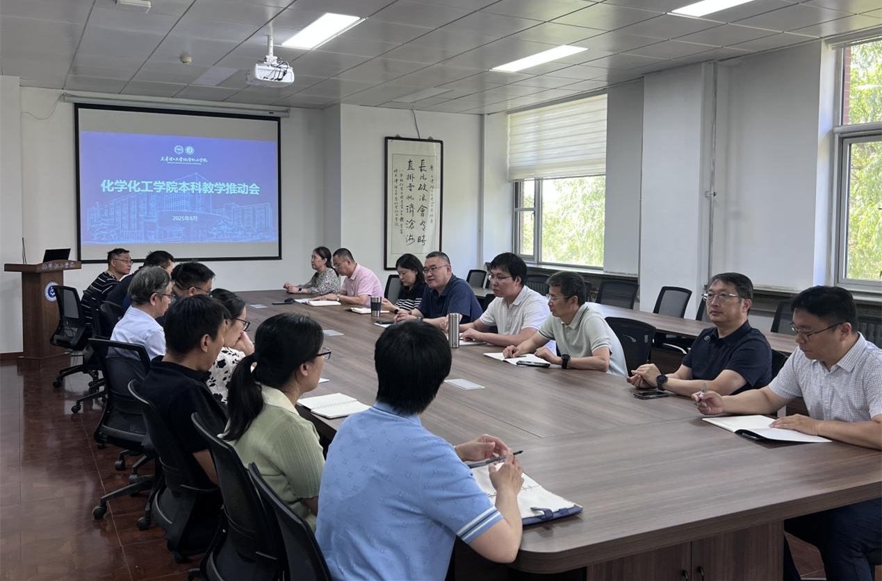 化学化工学院召开教学工作推动会