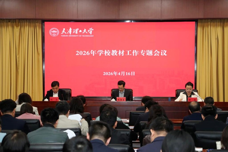 学校召开2026年教材工作专题会议