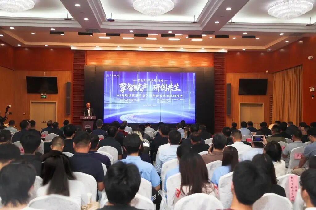 擎智赋产·研创共生——学校举办AI落地场景展示及天理科研成果转化对接会