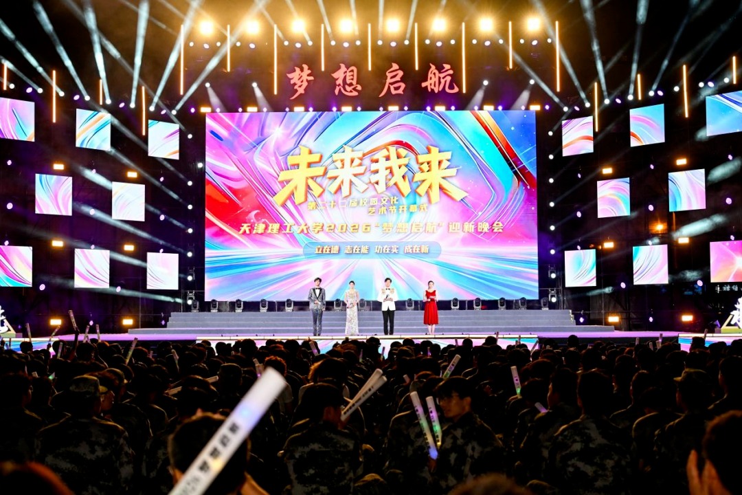 我校举行“未来我来”第二十二届校园文化艺术节开幕式暨“梦想启航”2026迎新晚会