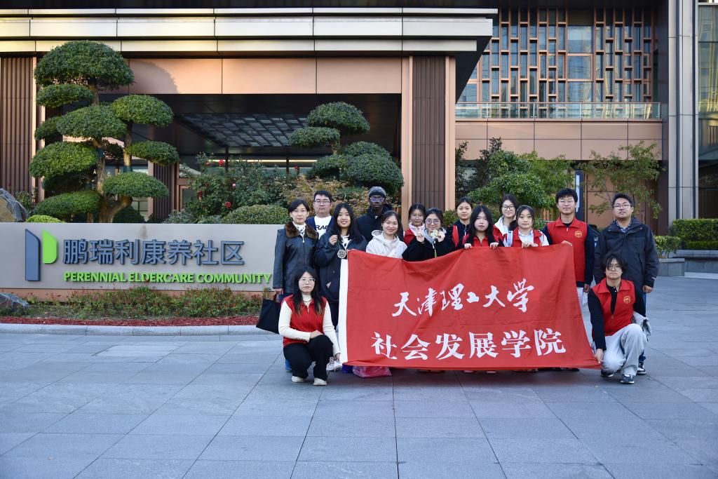 社会发展学院志愿者与留学生走进鹏瑞利康护社区开展康养实践活动