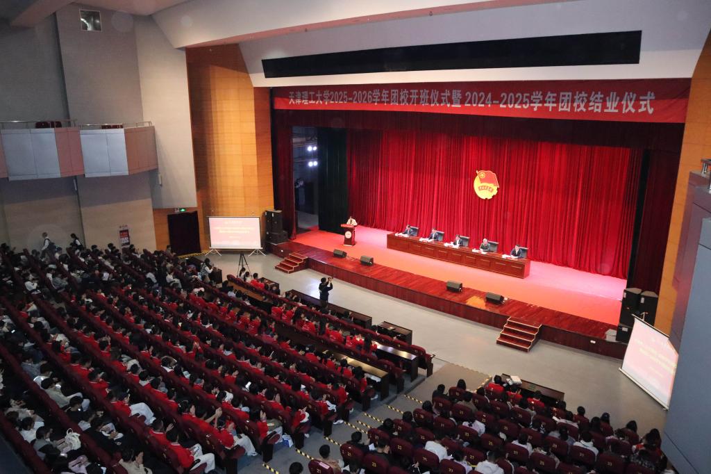 学校2025—2026学年团校开班仪式暨2024—2025学年团校结业仪式顺利举行
