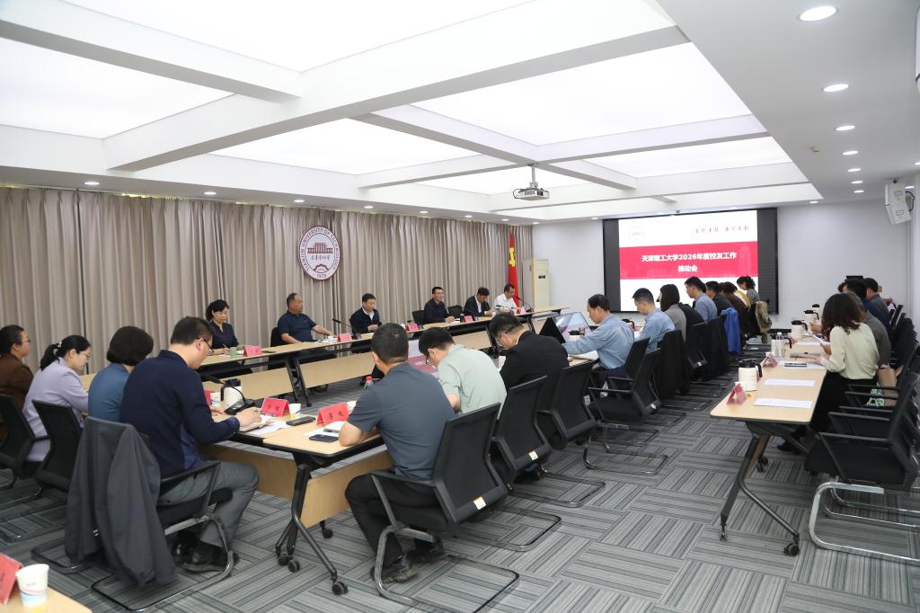 学校召开2026年度校友工作推动会