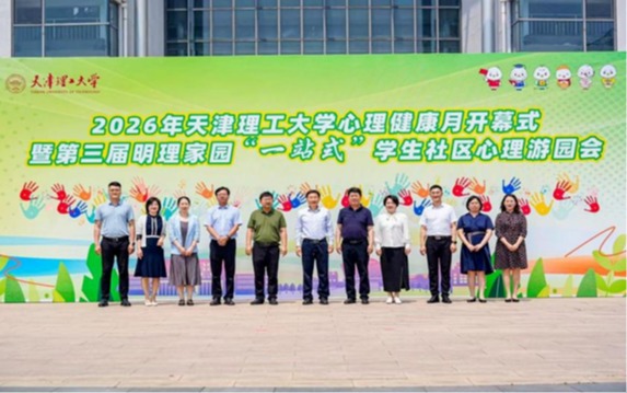 以心赴约，燃动初夏！学校2026年心理健康月暨第三届心理游园会缤纷启幕