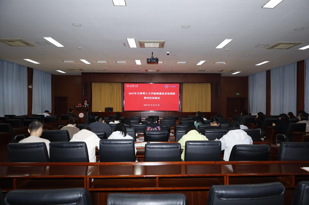 学校召开“天理融媒·新视界工作坊”新闻通讯员培训班第四次培训会