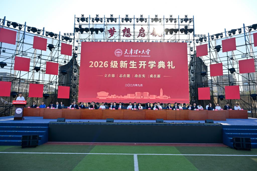 重德重能扬帆起，求实求新向未来——学校举行2026级新生开学典礼