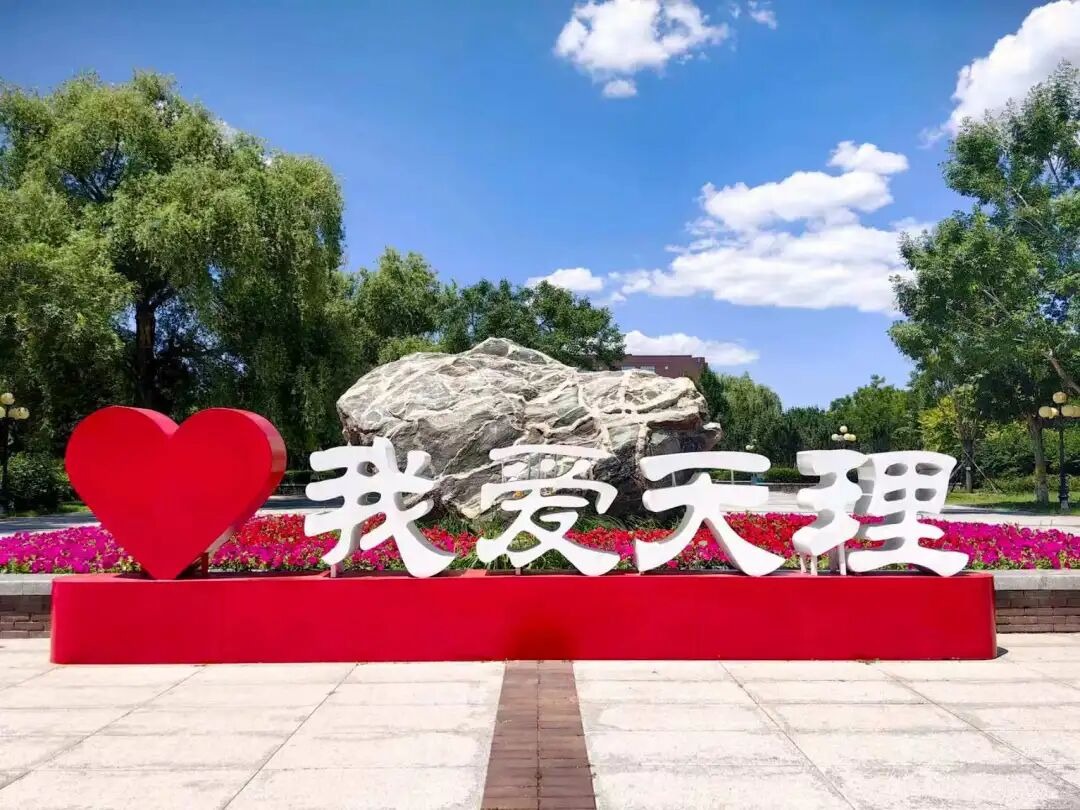 晴空漫卷，邂逅天理好风光