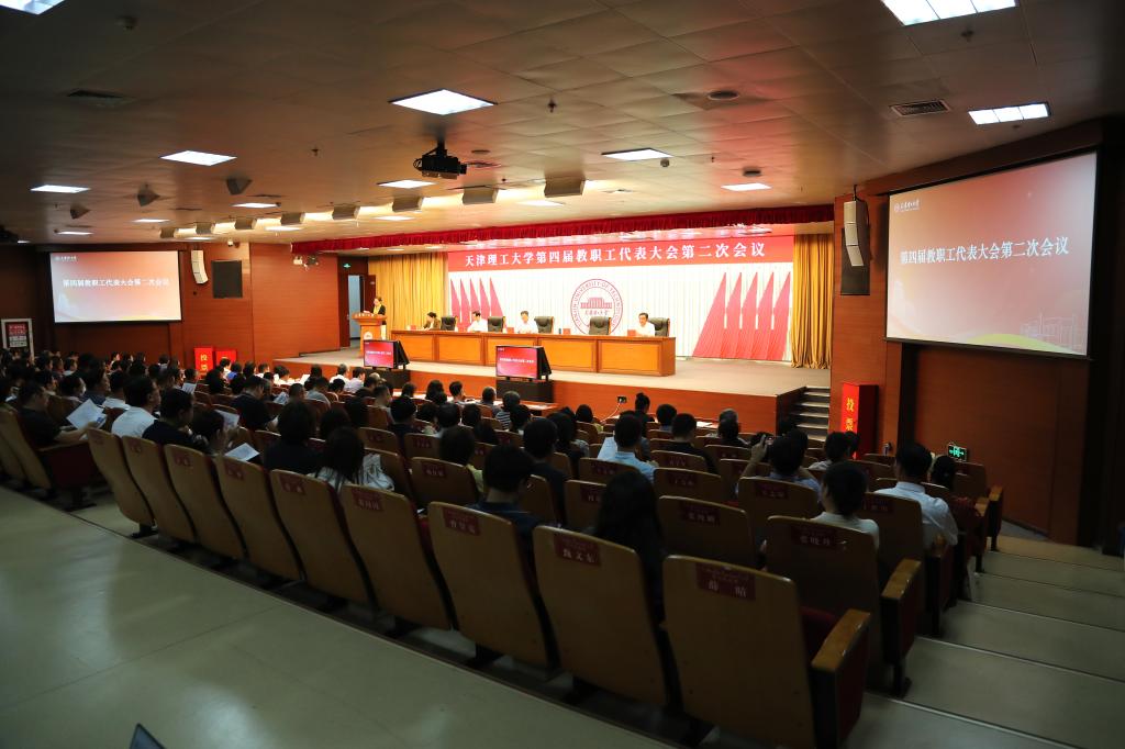 我校召开第四届教职工代表大会第二次会议