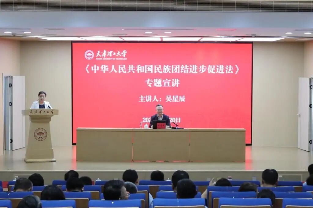 学校举办《中华人民共和国民族团结进步促进法》专题宣讲会