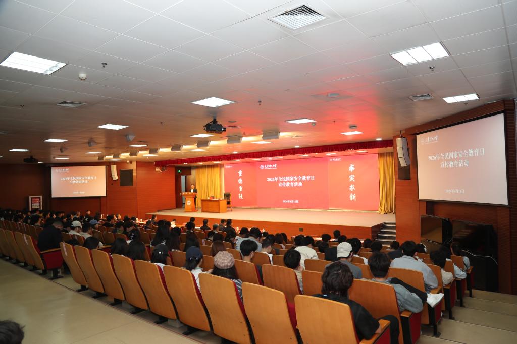 学校举办2026年全民国家安全教育日宣传教育活动