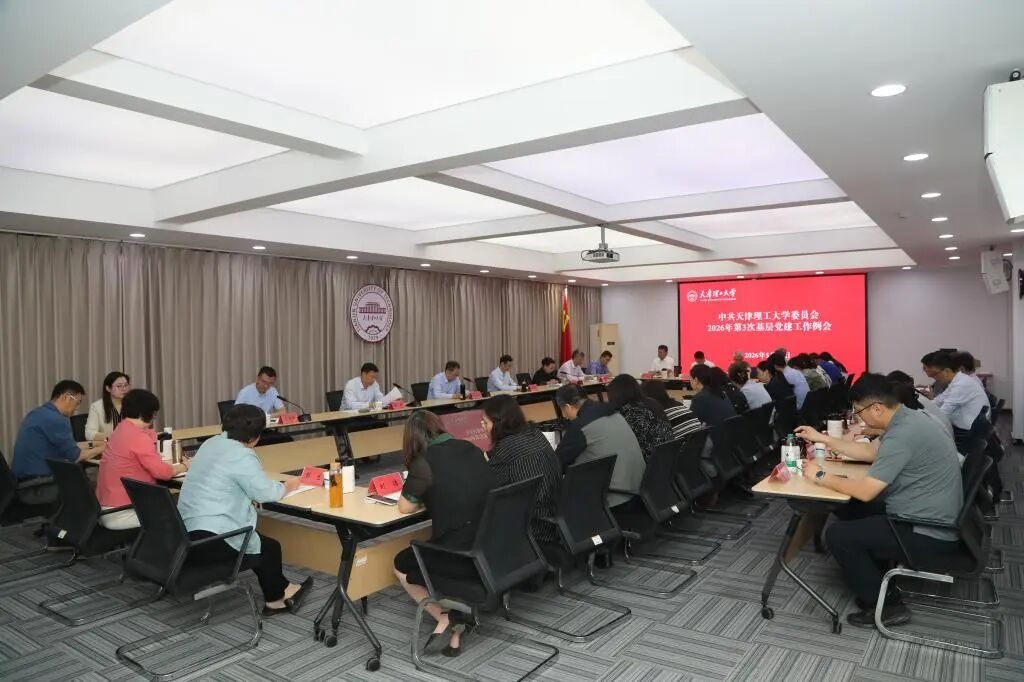 校党委召开2026年第3次基层党建工作例会