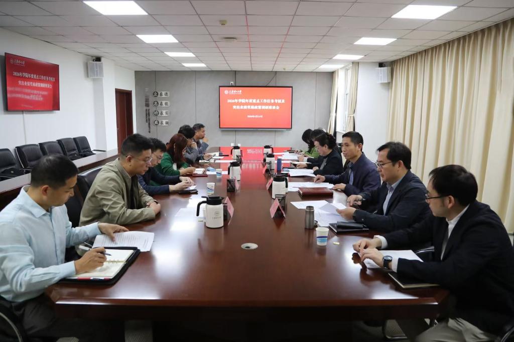 学校召开2026年学院重点工作任务绩效考核及突出业绩奖励政策调研座谈会