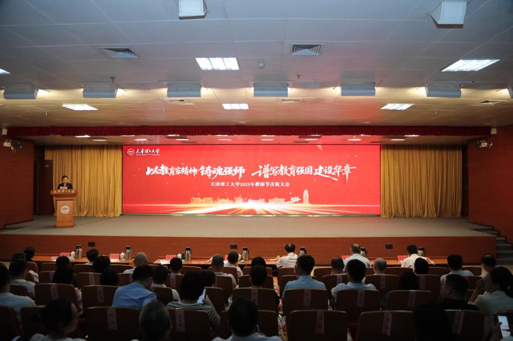 我校举行2025年教师节庆祝大会