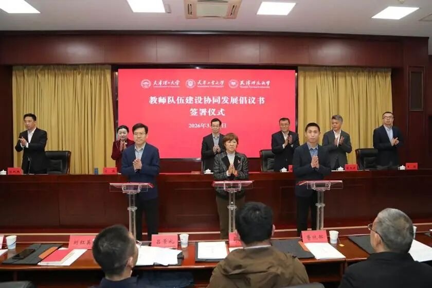 三校发布教师协同发展倡议 共建教师发展校际平台