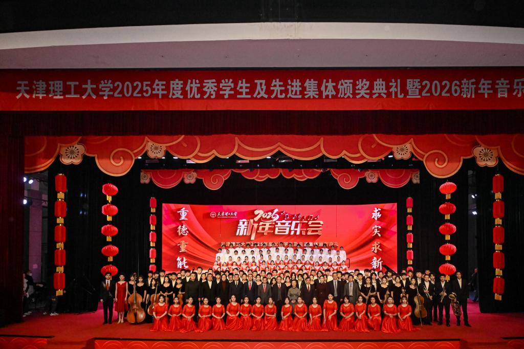 学校举办2025年度优秀学生及先进集体颁奖典礼暨2026新年音乐会