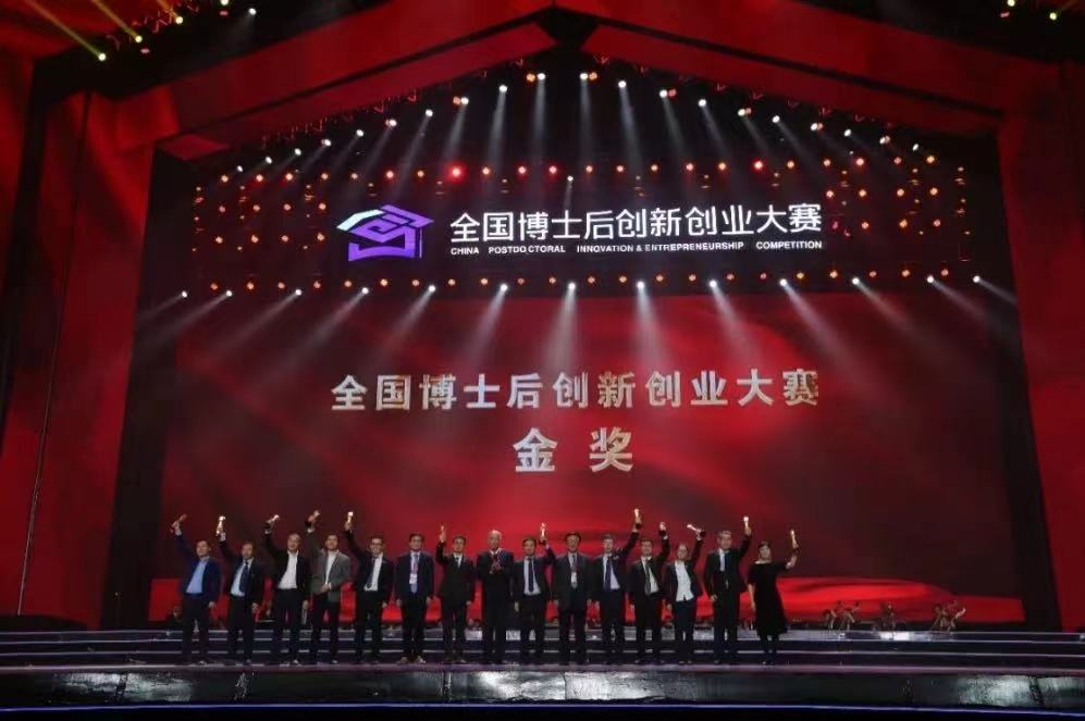 我校袁志好教授团队荣获首届全国博士后创新创业大赛金奖金奖