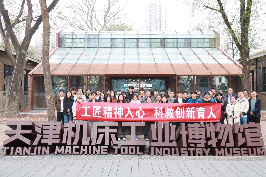 机械工程学院、中环信息学院携手天津机床工业博物馆开展实践研学