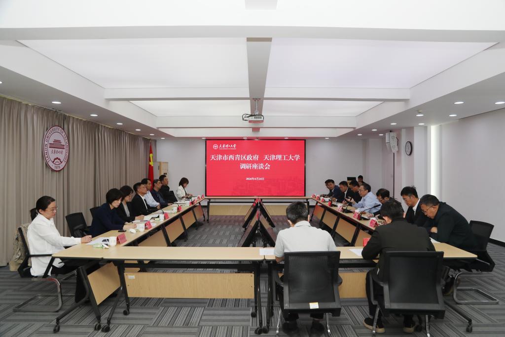 西青区委副书记、区长王志平一行来校调研交流