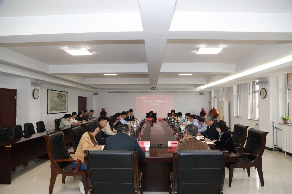 学校启动二届党委第十一轮巡察工作