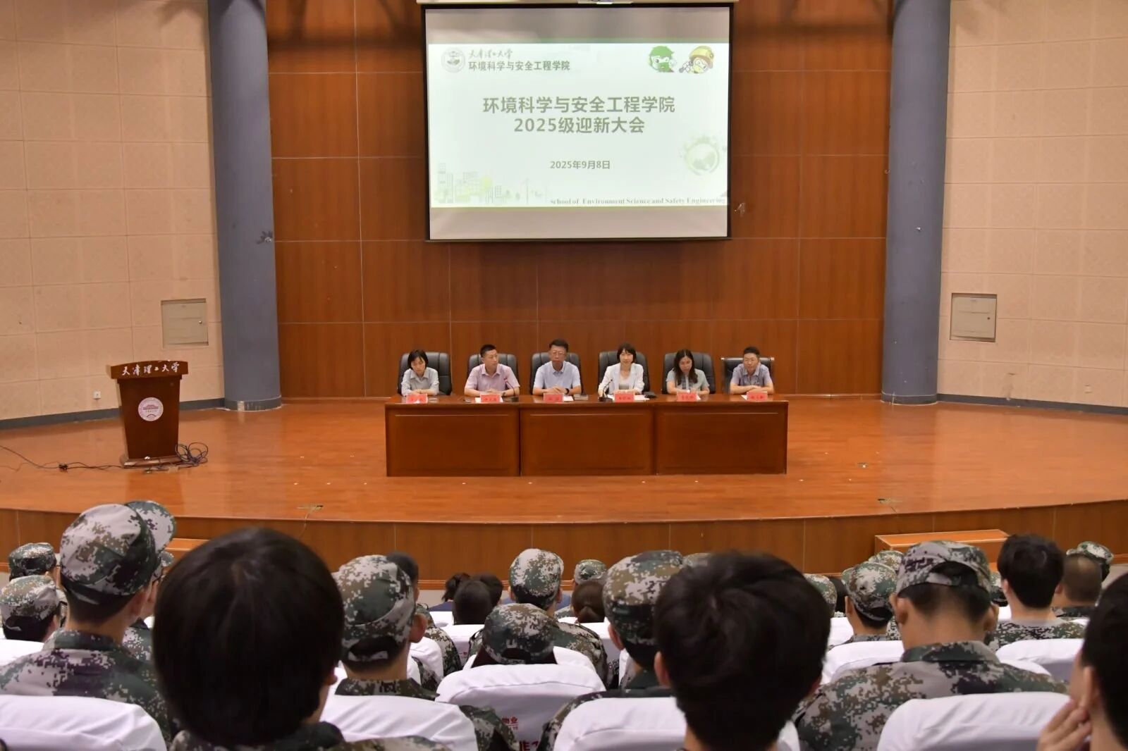 环境科学与安全工程学院召开2025级学生迎新大会