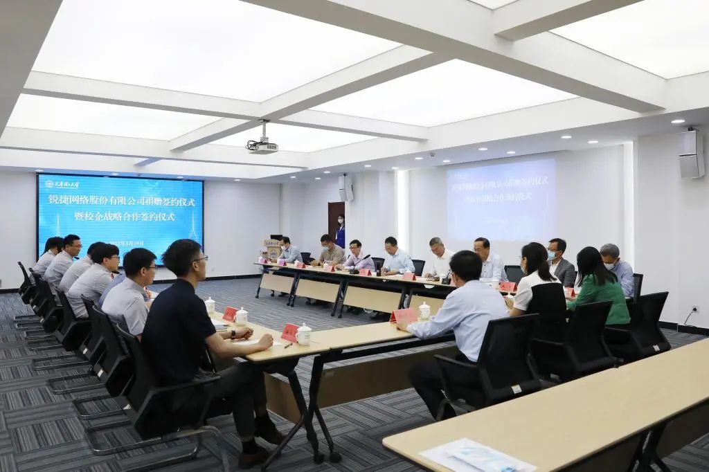 锐捷网络股份有限公司向天津理工大学捐赠签约仪式暨校企战略合作签约仪式举行
