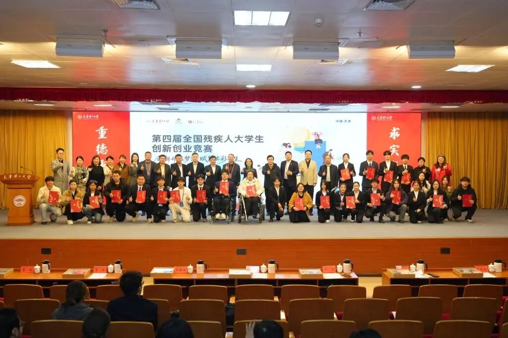 第四届全国残疾人大学生创新创业竞赛在我校举行