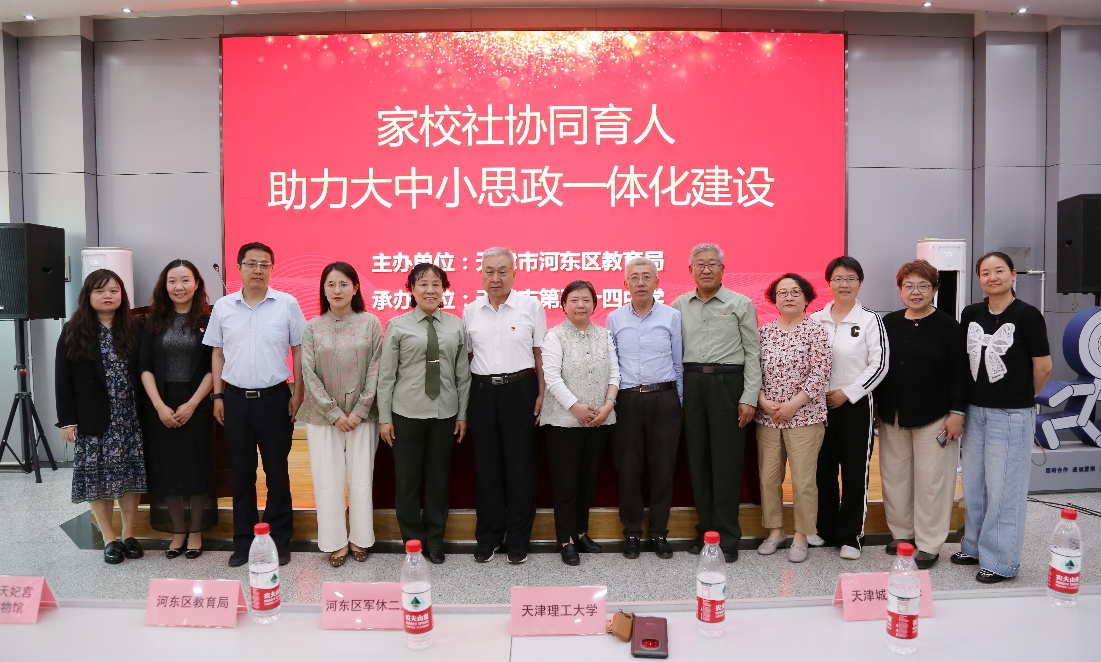 我校与河东区教育局开展“家校社协同育人 助力大中小学思想政治教育一体化建设”主题共建活动
